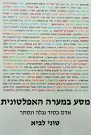 מסע במערה האפלטונית - יד שניה דני ספרים