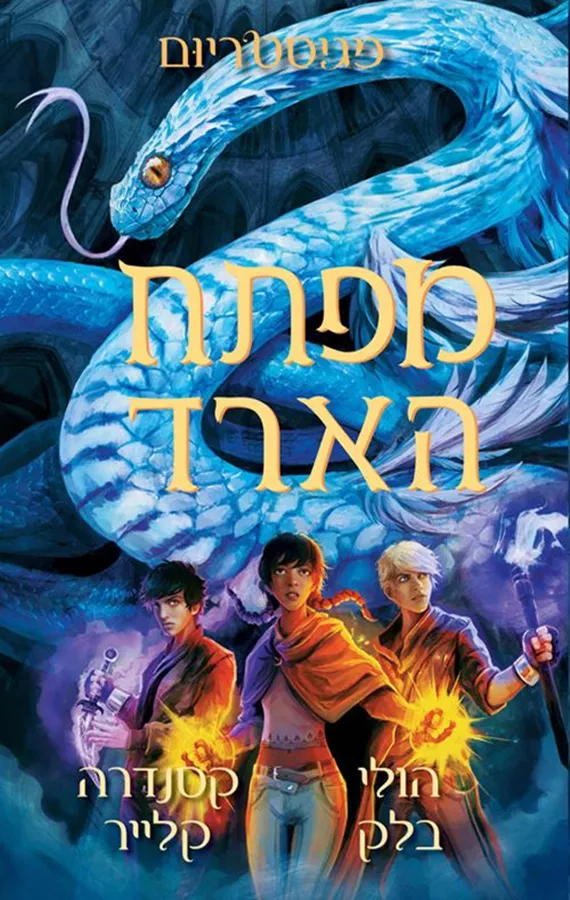 מפתח הארד - מגיסטריום 3