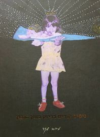 ניסים קורים בדיוק בזמן הנכון - יד שניה דני ספרים