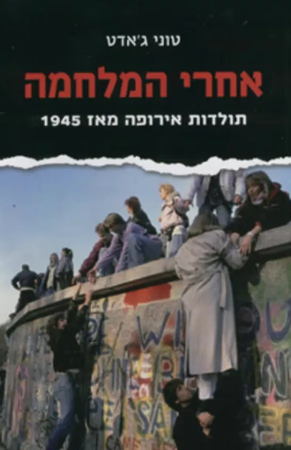 אחרי המלחמה - יד שניה