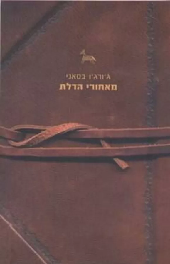 מאחורי הדלת - יד שניה