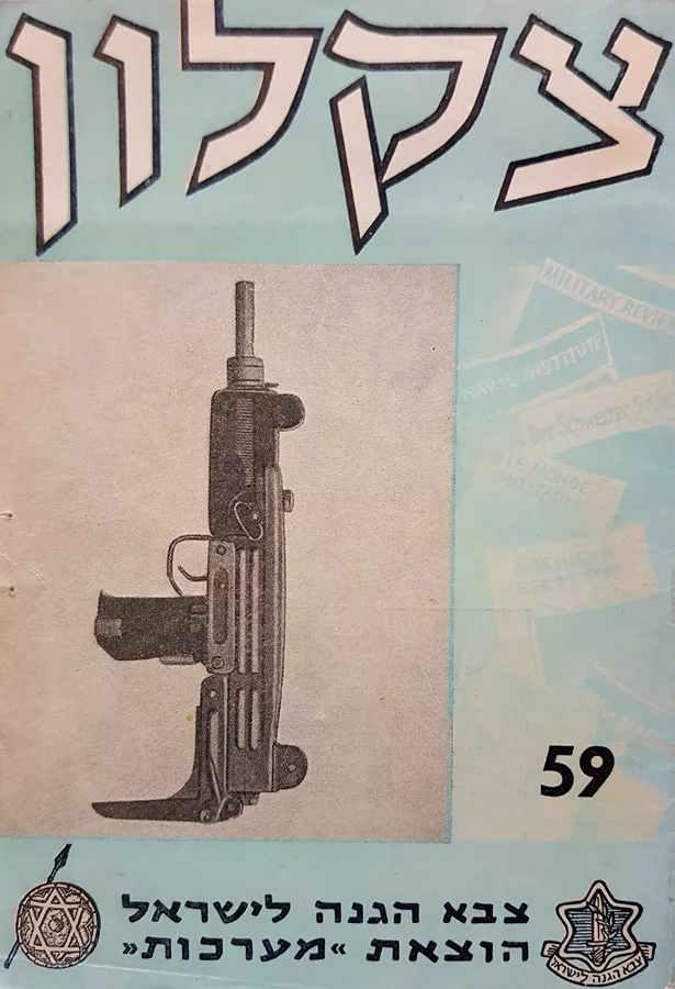 צקלון 59 - לקט תרגומים - יד שניה