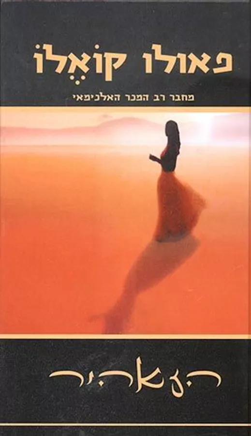 הזאהיר - יד שניה