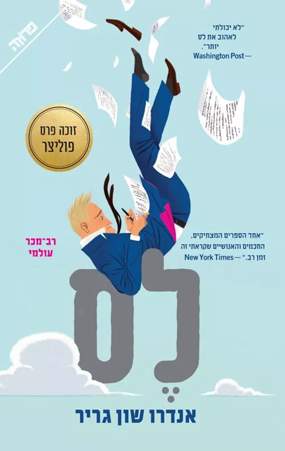לס - יד שניה
