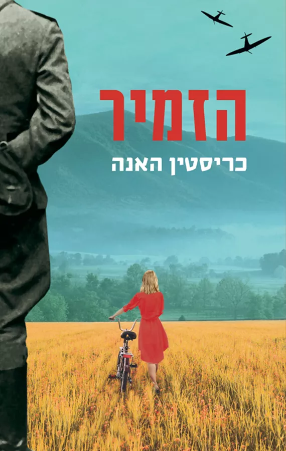 הזמיר - יד שניה