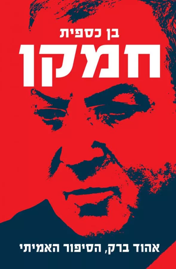 חמקן - יד שניה
