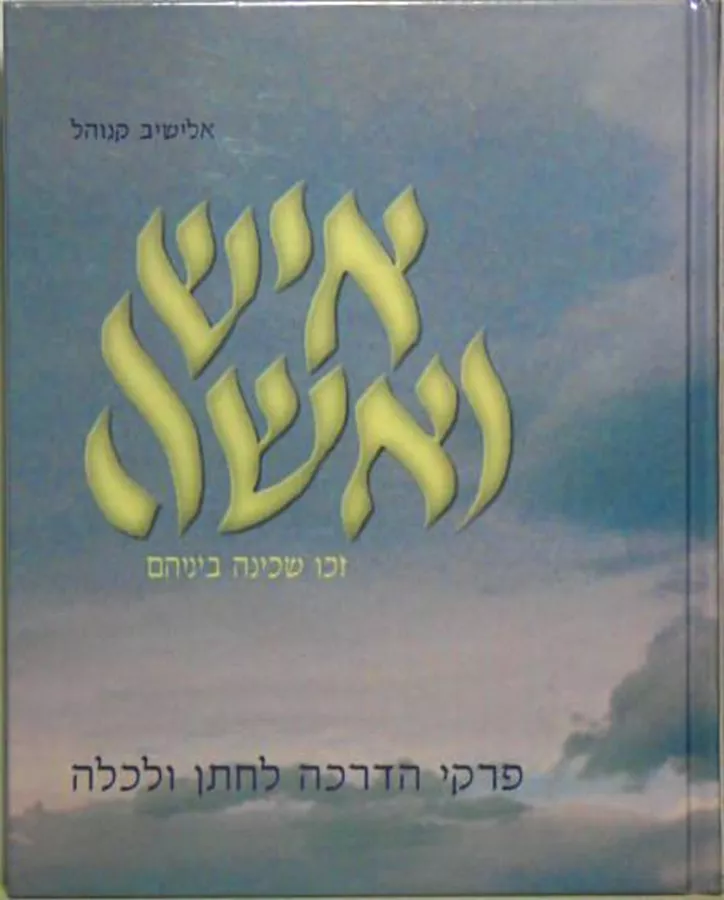 איש ואישה - יד שניה