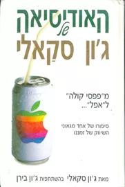 האודיסיאה של גון סקאלי - יד שניה דני ספרים