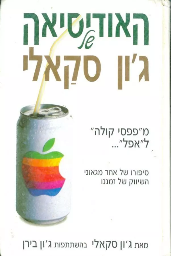 האודיסיאה של גון סקאלי - יד שניה