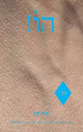 הו! 30 דני ספרים