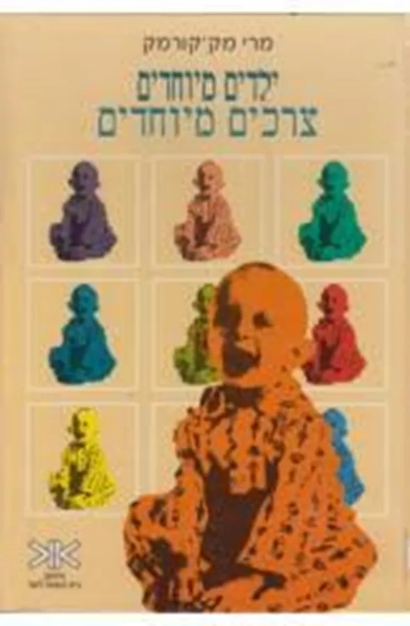 ילדים מיוחדים  צרכים מיוחדים - יד שניה