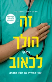זה הולך לכאוב - יד שניה דני ספרים