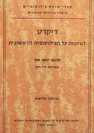 הגיונות - יד שניה דני ספרים