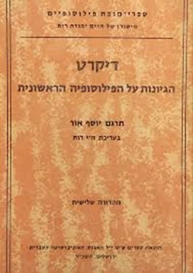 הגיונות - יד שניה
