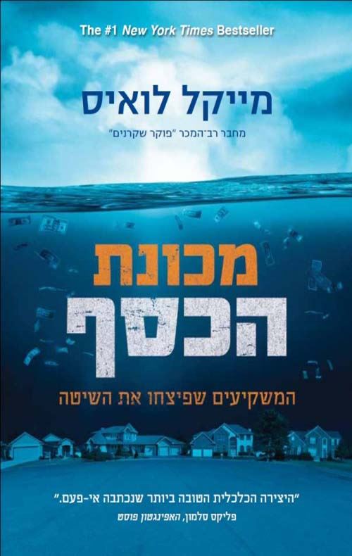 מכונת הכסף - יד שניה