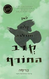 קרב החורף - יד שניה דני ספרים