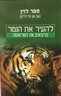 להעיר את הנמר