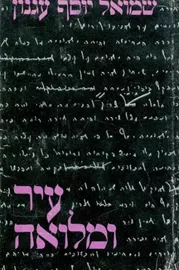 בחנותו של מר לובלין - יד שניה דני ספרים