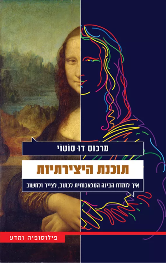 תוכנת היצירתיות - יד שניה
