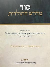 סוד מדרש התולדות חלק ג danibooks