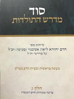 סוד מדרש התולדות חלק ג