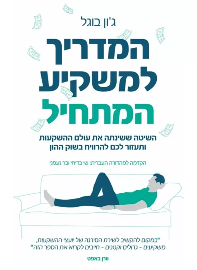 המדריך למשקיע המתחיל - יד שניה