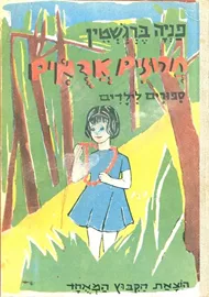 חרוזים אדמים (אדומים) - יד שניה דני ספרים