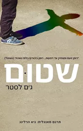 שטום - יד שניה דני ספרים
