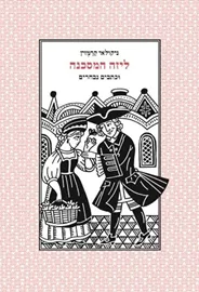 ליזה המסכנה - יד שניה דני ספרים
