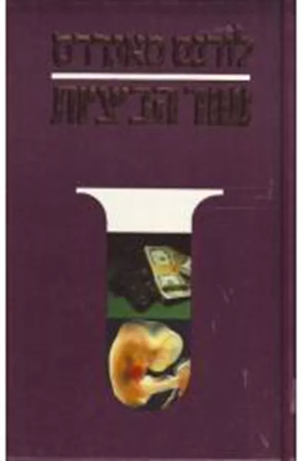 שוד הביציות - יד שניה