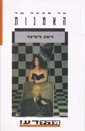 על טבעה של האמנות - יד שניה דני ספרים