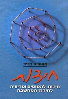 חידות - יד שניה
