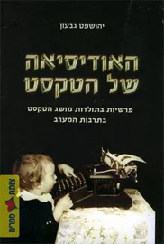 האודיסיאה של הטקסט - יד שניה דני ספרים