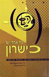 לכל אחד יש כישרון - יד שניה דני ספרים