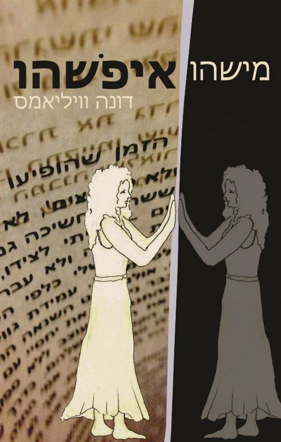 מישהו איפשהו - יד שניה