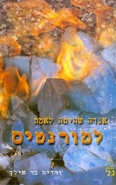 למורנטיס - יד שניה
