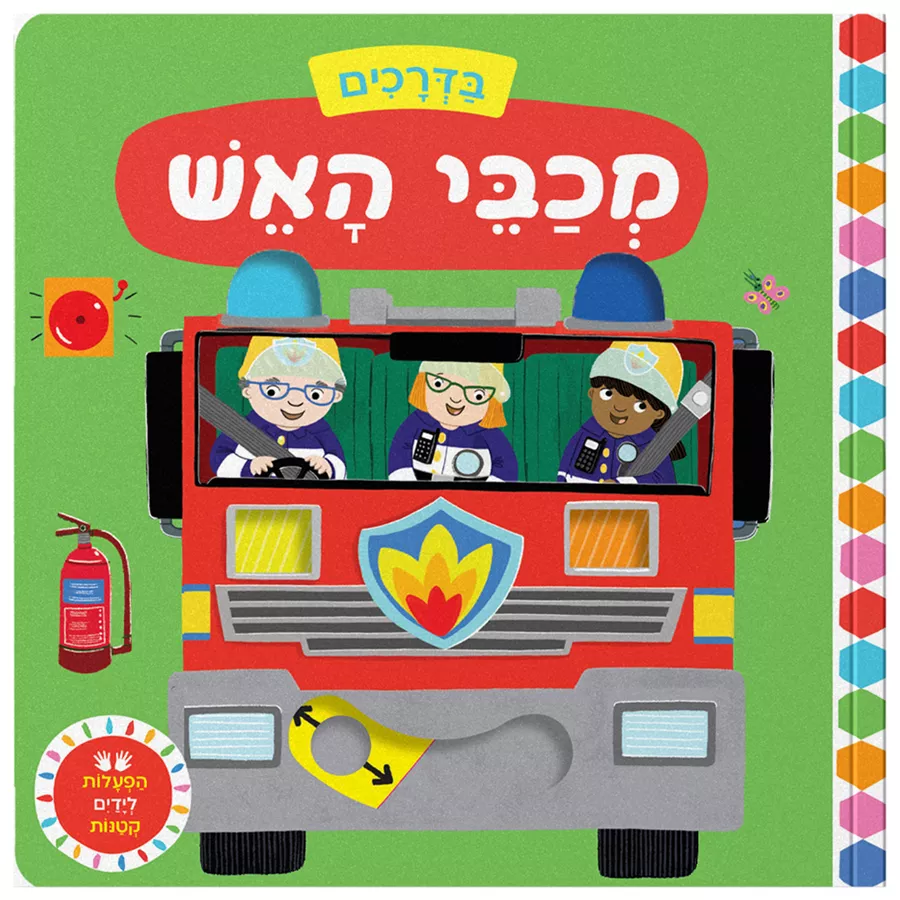 בדרכים : מכבי האש  - קרטון