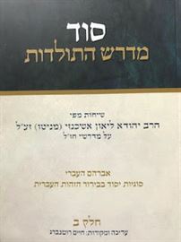 סוד מדרש התולדות חלק ב danibooks