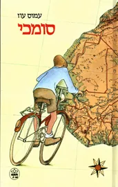 סומכי - יד שניה דני ספרים