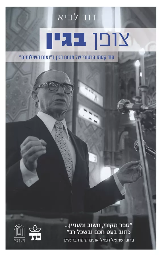 צופן בגין - יד שניה