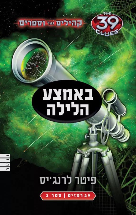 באמצע הלילה - יד שניה