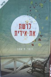 לרשת את אידית danibooks