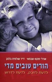 הורים טובים מדי - יד שניה דני ספרים