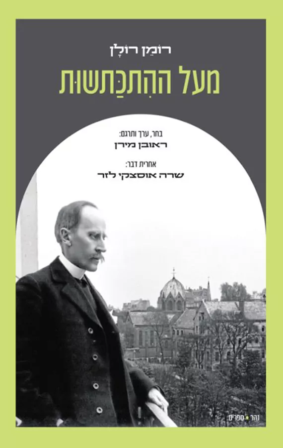 מעל ההתכתשות