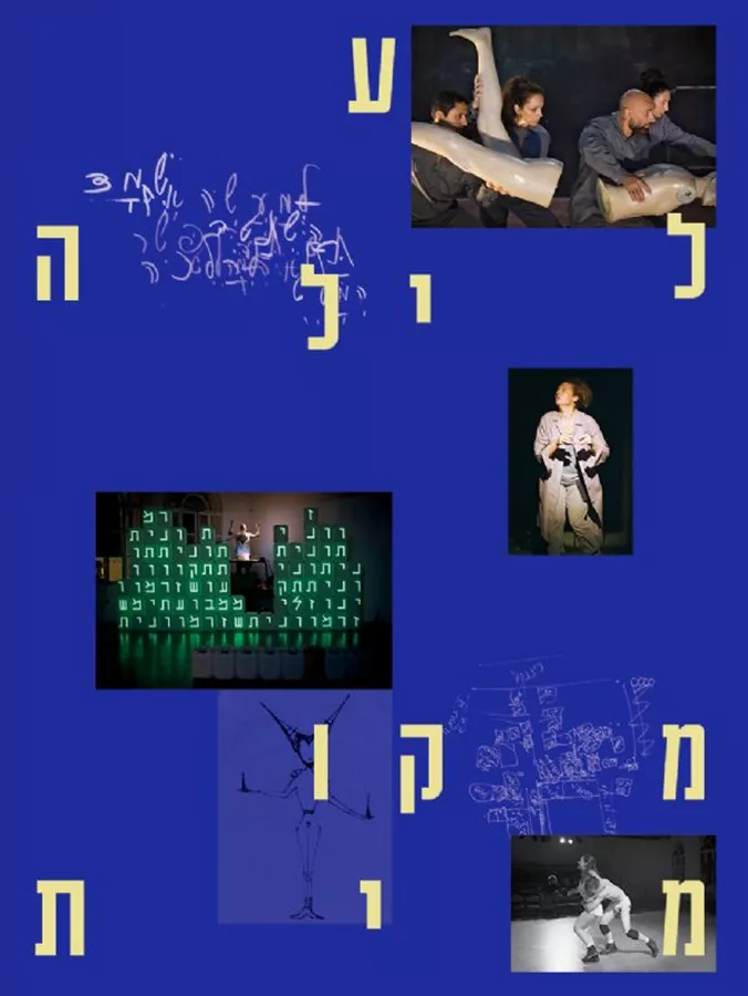עלילה מקומית - יד שניה