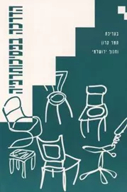 הדרכה בפסיכותרפיה - יד שניה דני ספרים