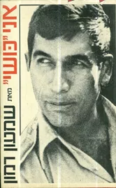 אני "כושי" - יד שניה (כריכה קשה ללא עטיפה חיצונית) דני ספרים