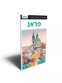 פראג אייוויטנס - יד שניה דני ספרים