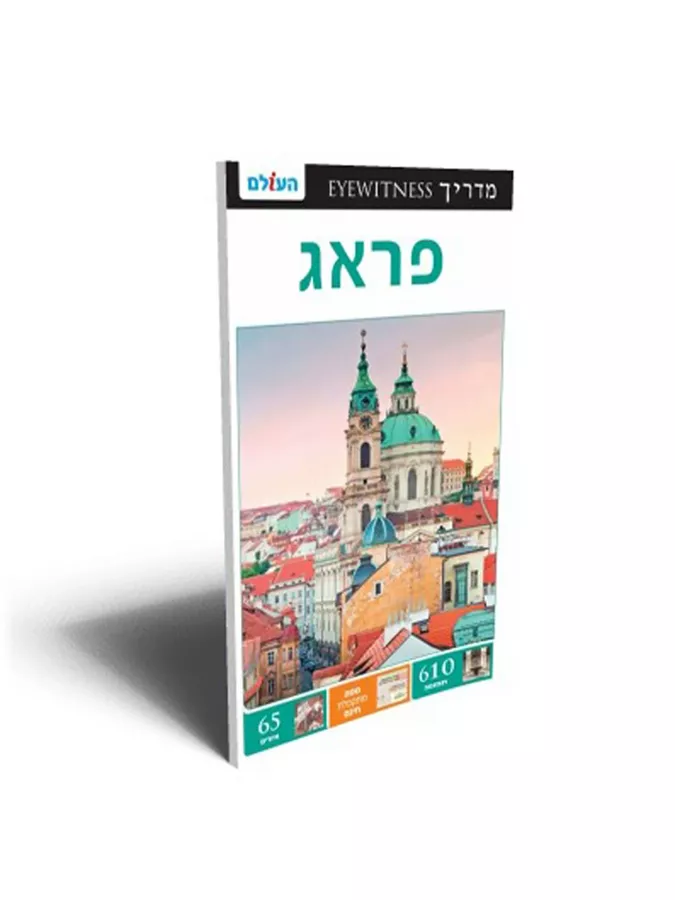 פראג אייוויטנס - יד שניה