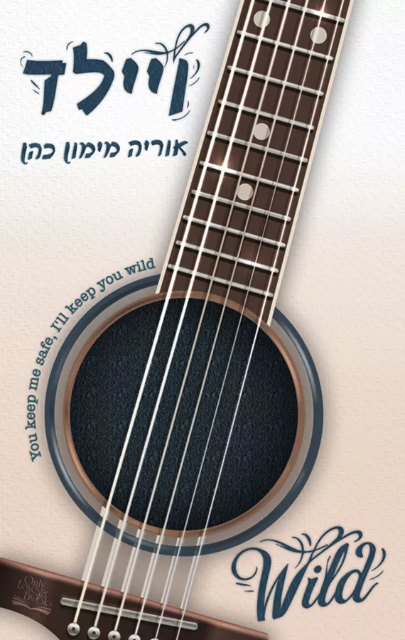 ויילד - אוריה מימון-כהן